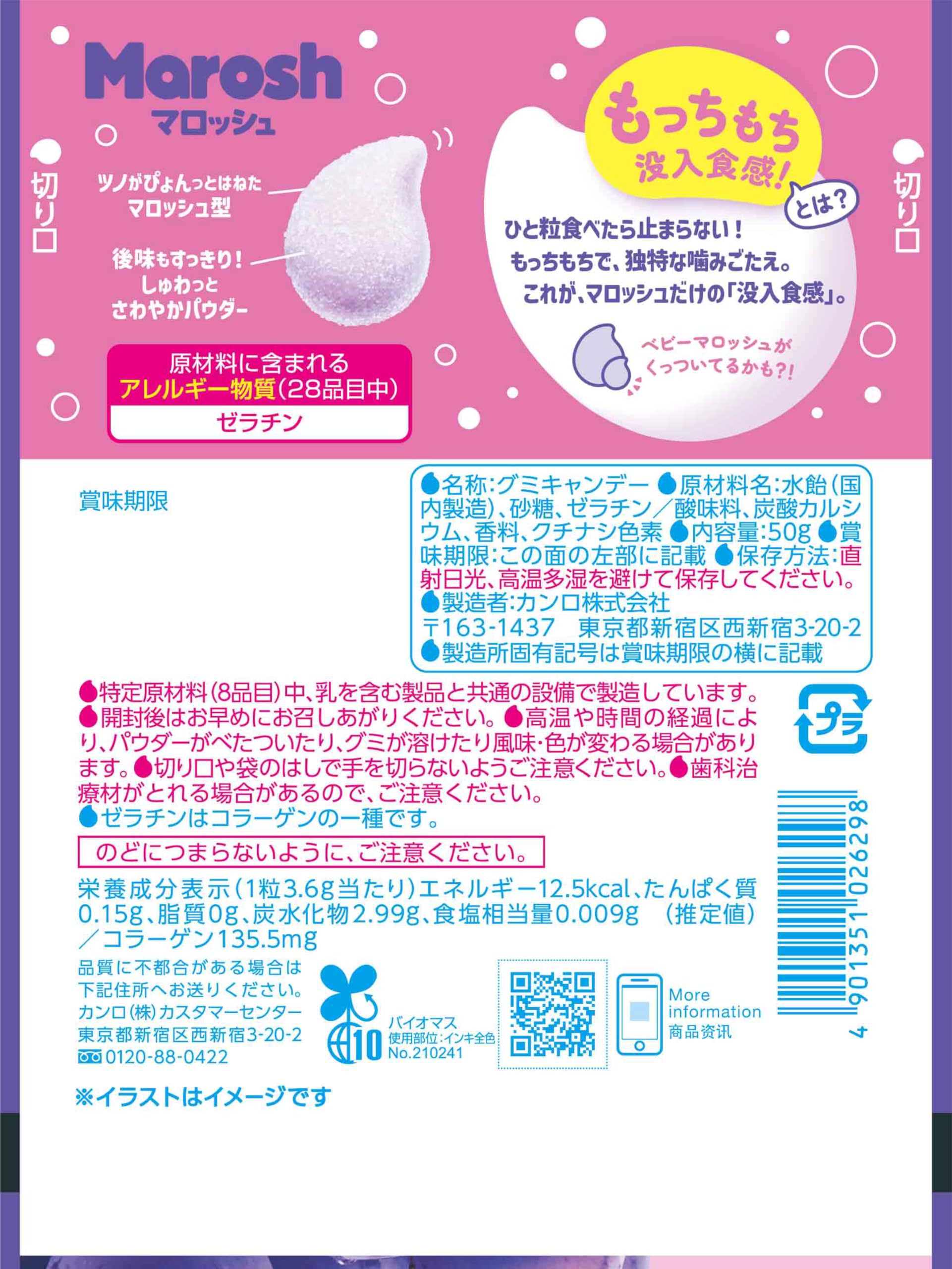 Amazon.co.jp: カンロ マロッシュグレープソーダ味 50g : 食品・飲料・お酒